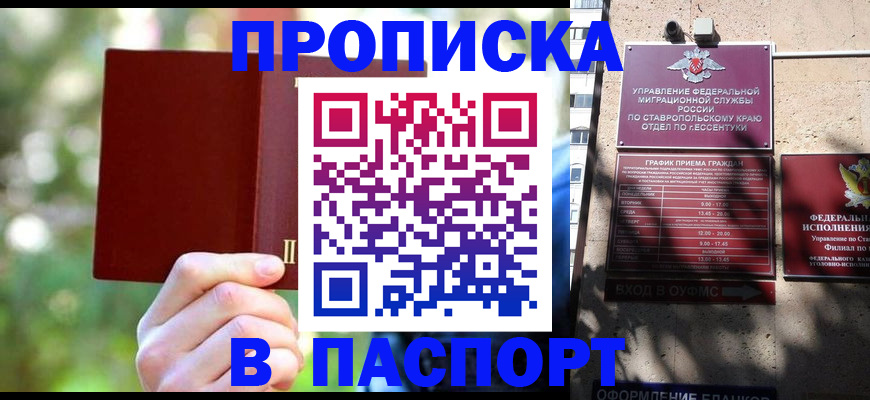временная регистрация надежно в Изобильном