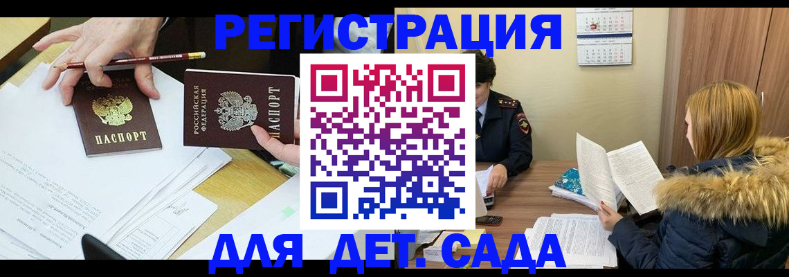 регистрация для дет. сада в Изобильном